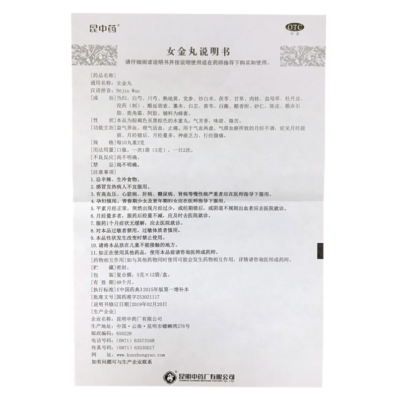 女金丸(昆明中藥)包裝縮略圖4