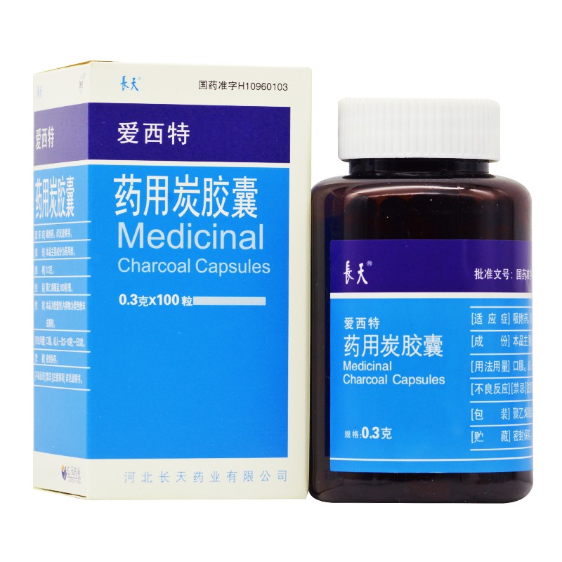 藥用炭膠囊(愛西特)