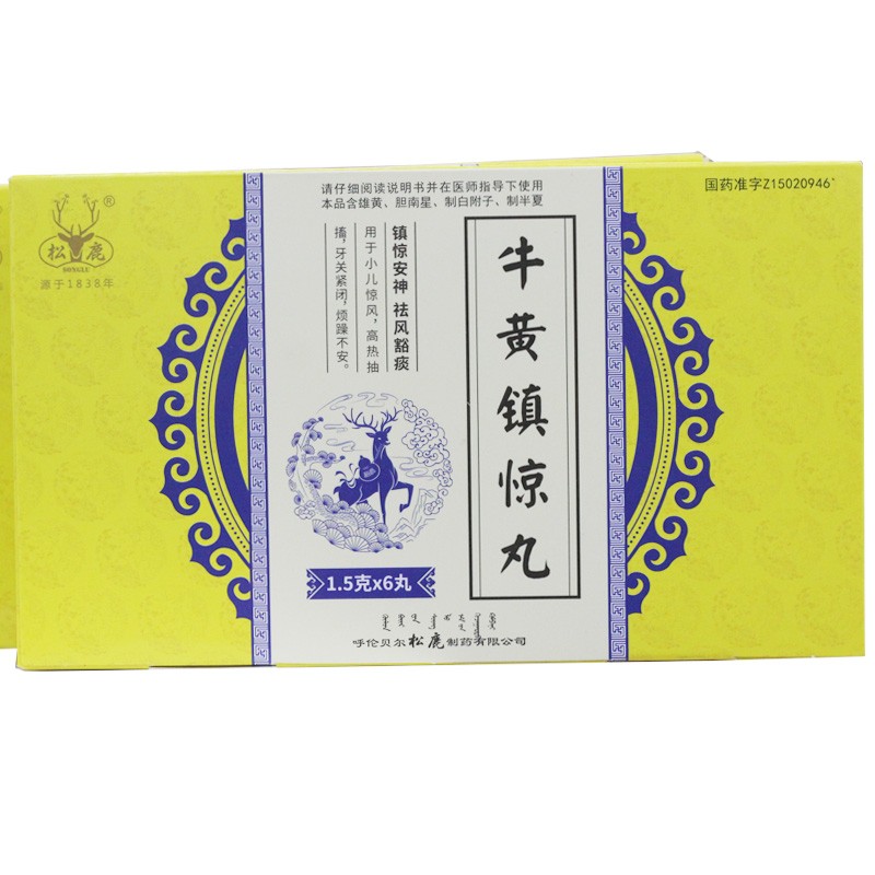 牛黃鎮驚丸(松鹿)