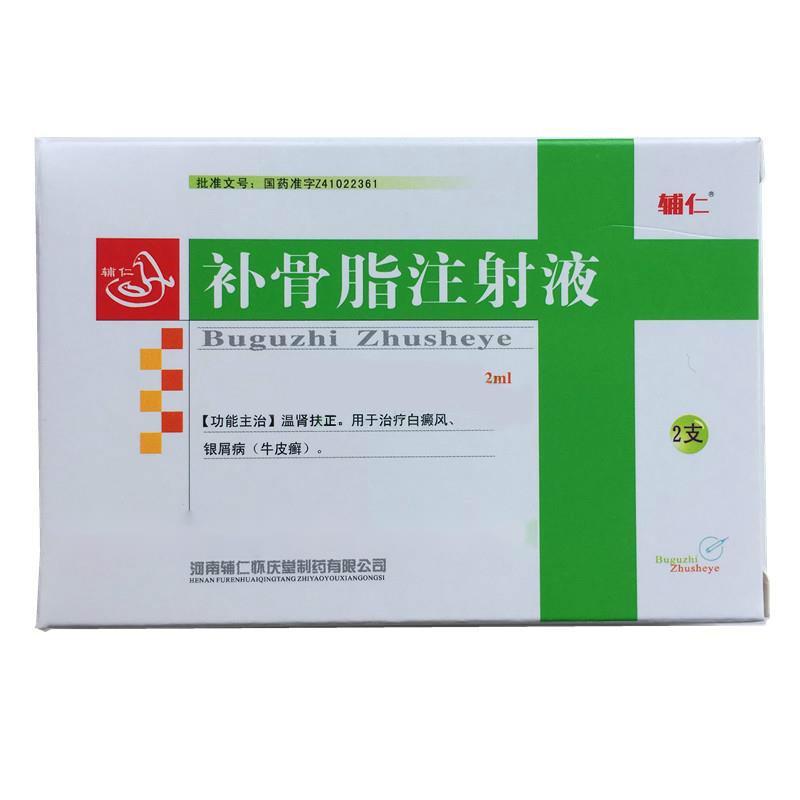 補骨脂注射液(輔仁)