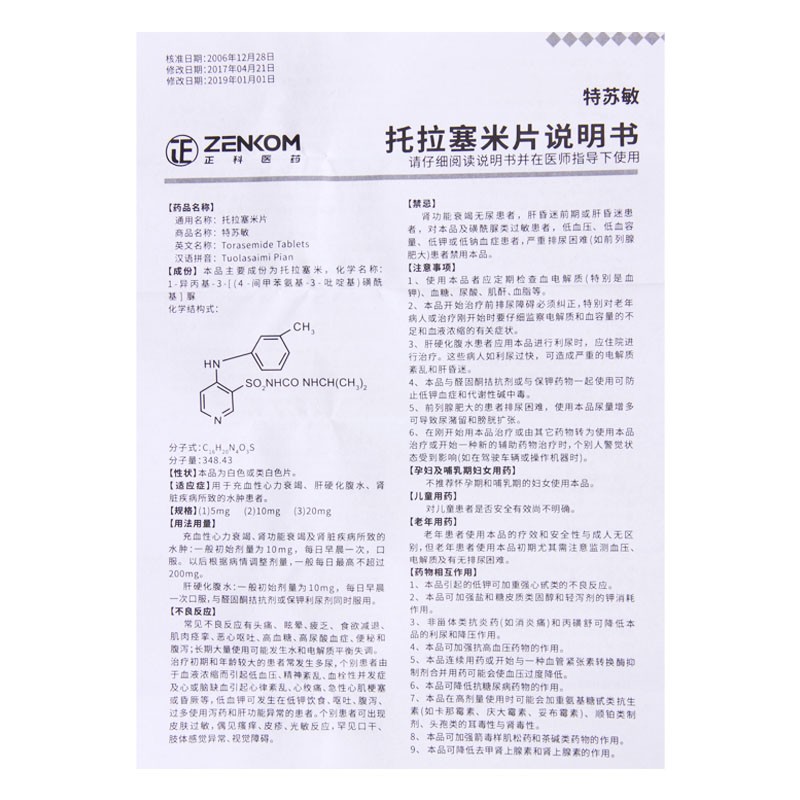 托拉塞米片(特蘇敏)包裝縮略圖3