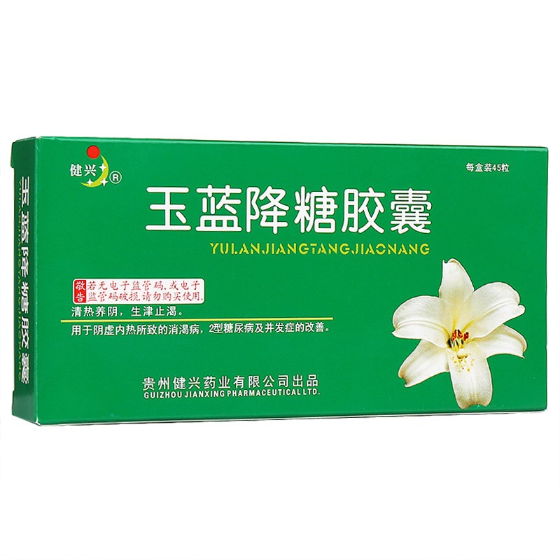 玉藍(lán)降糖膠囊(健興)