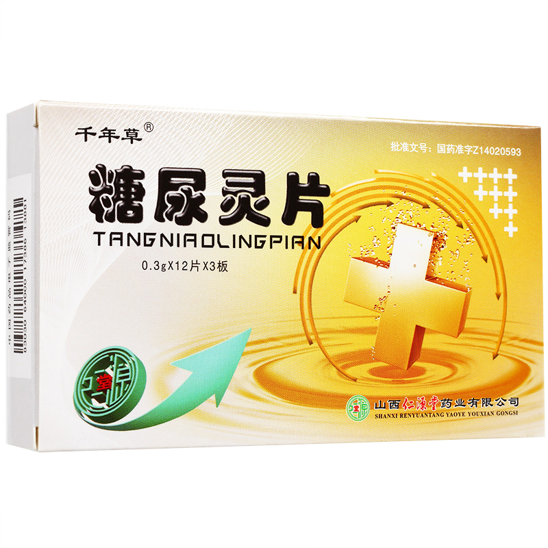 糖尿靈片(千年草)