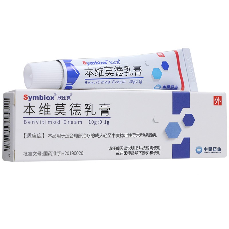 本維莫德乳膏(欣比克)