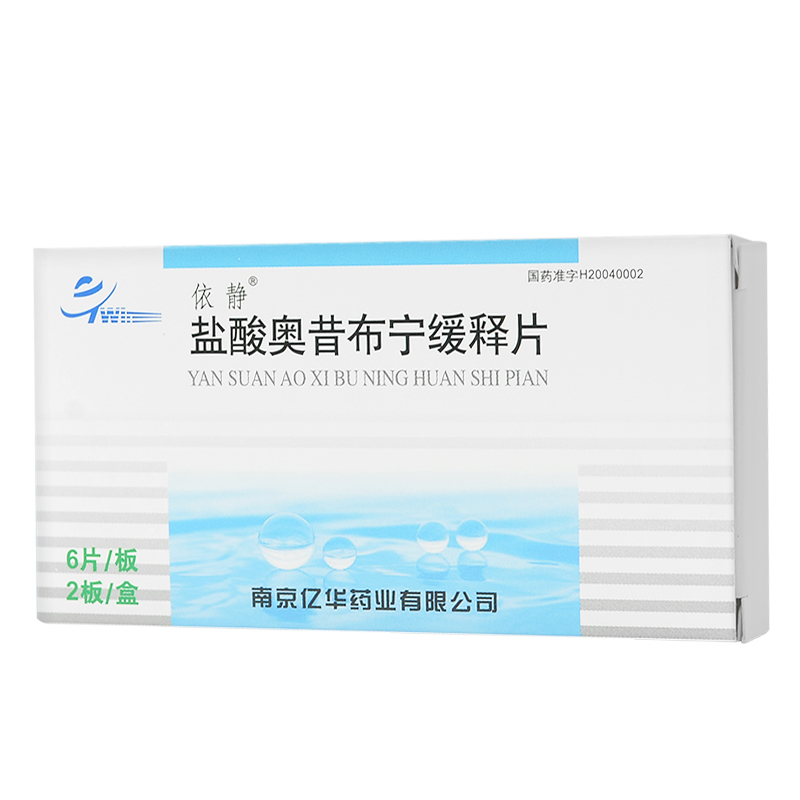鹽酸奧昔布寧緩釋片(依靜)