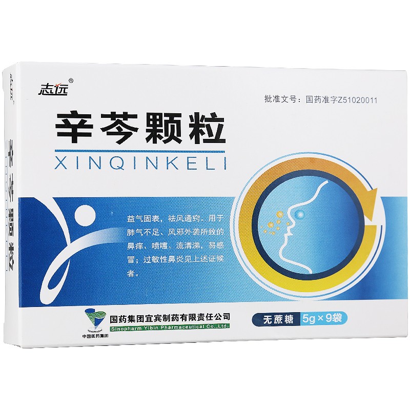 辛芩顆粒(志遠(yuǎn))