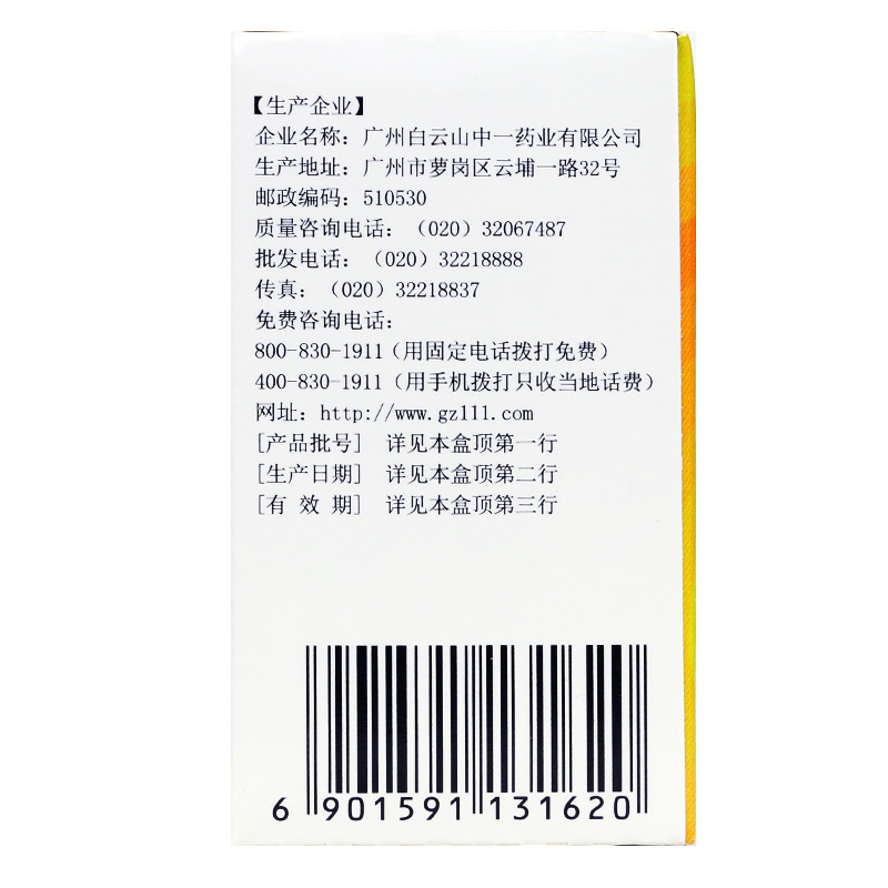 障眼明片(白云山中一)包裝縮略圖1