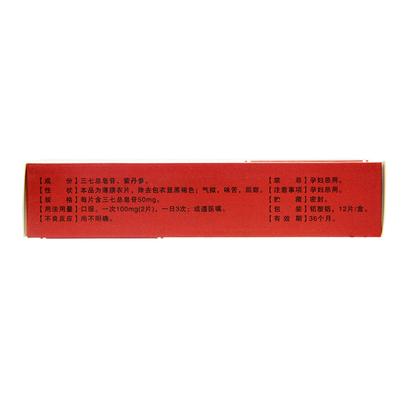 紫丹活血片(蘭茂)包裝縮略圖1