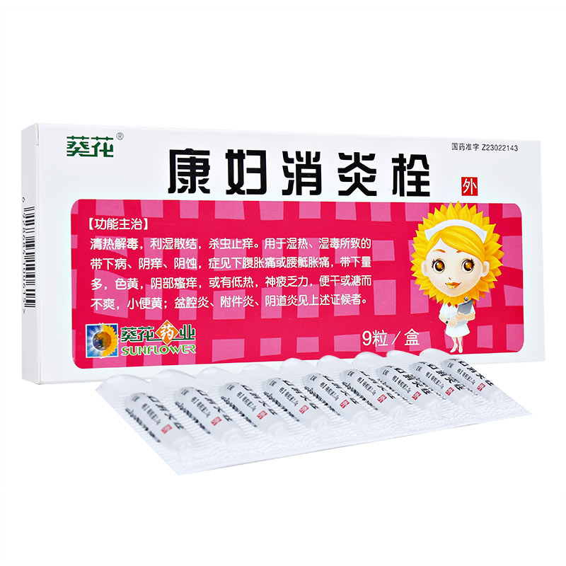 康婦消炎栓(葵花)