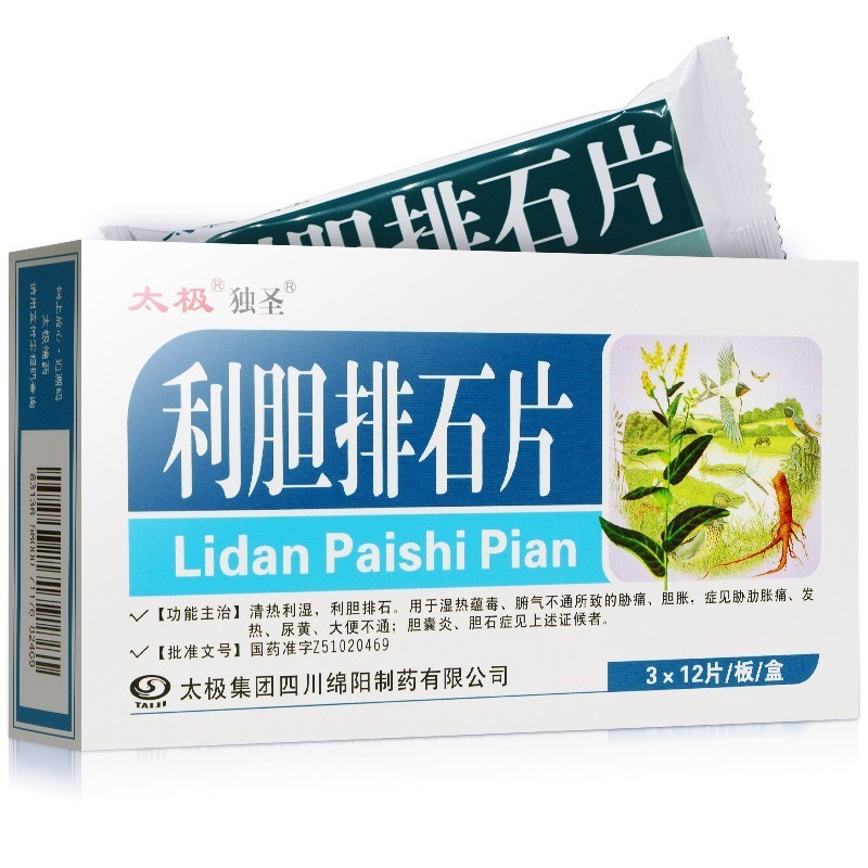 利膽排石片(太極)