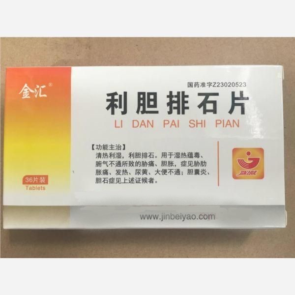 利膽排石片(金匯)