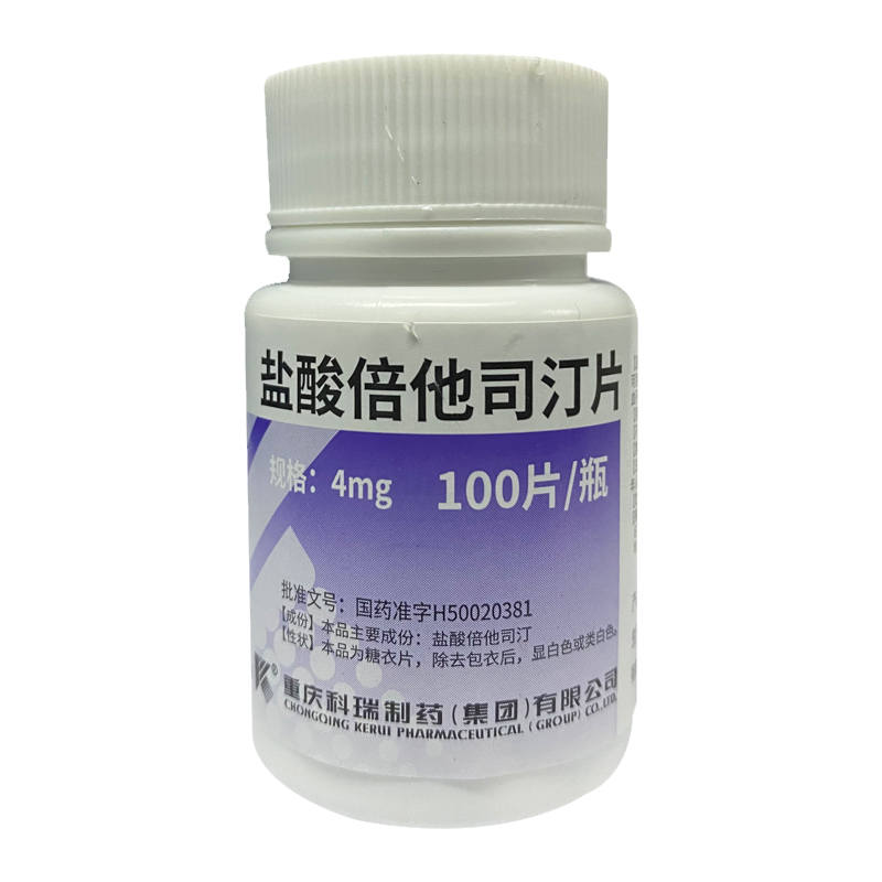 鹽酸倍他司汀片(科瑞)