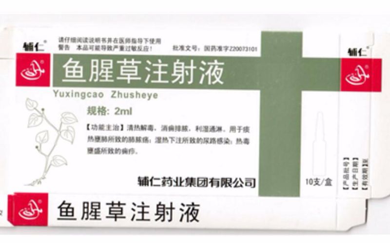 魚腥草注射液(輔仁)