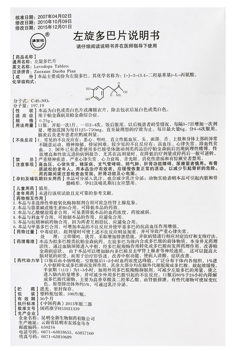 左旋多巴片(滇生化)包裝縮略圖1