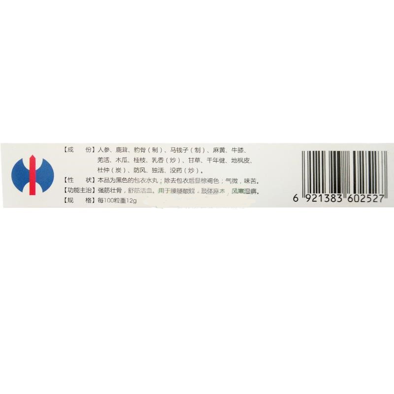 腰腿痛丸(修正)包裝縮略圖1