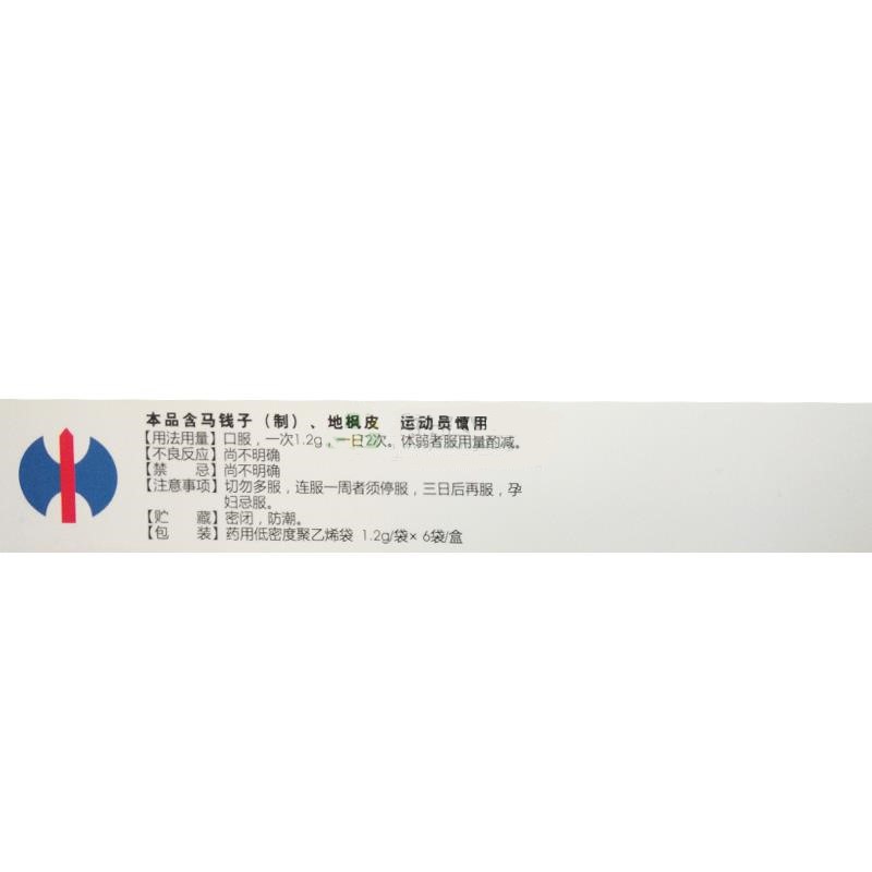 腰腿痛丸(修正)包裝縮略圖2