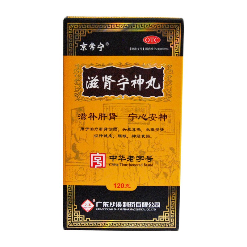 滋腎寧神丸(沙溪 京常寧)