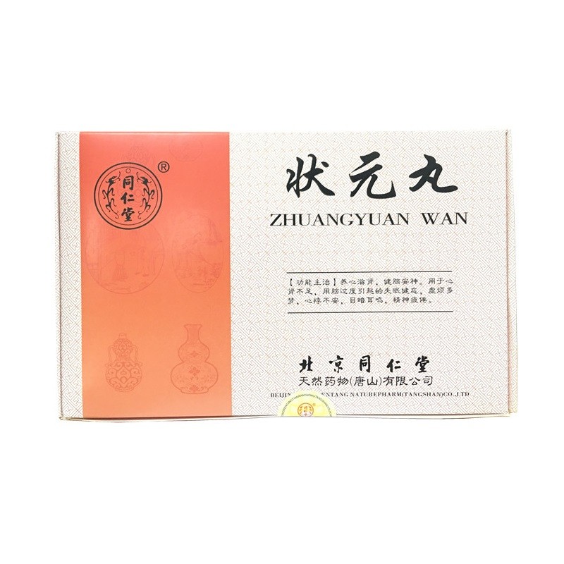 狀元丸(同仁堂)