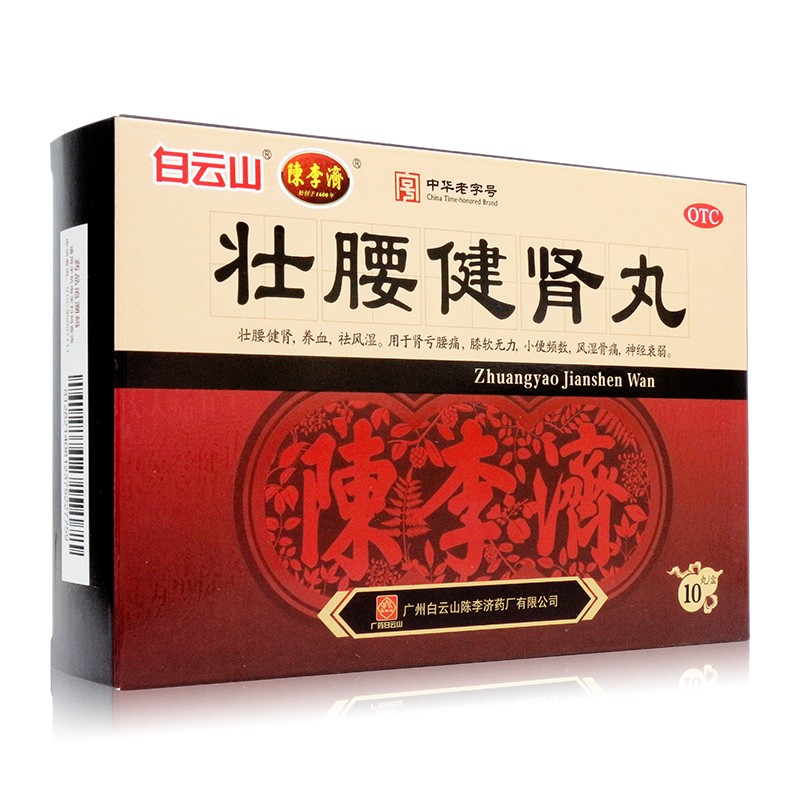 壯腰健腎丸(白云山)