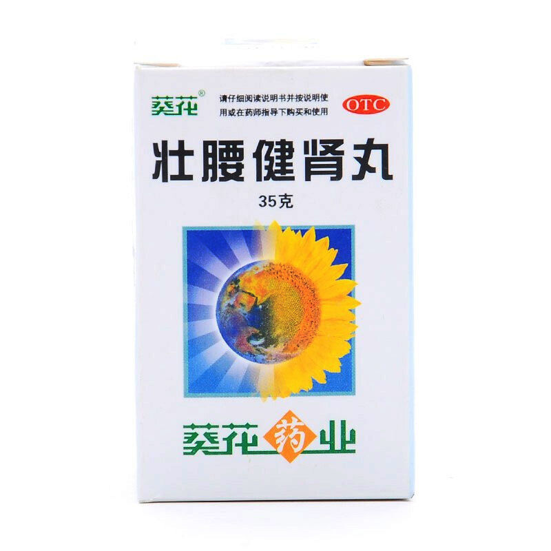 壯腰健腎丸(葵花)