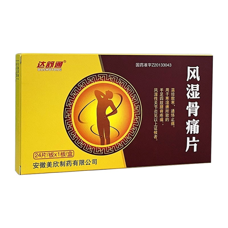 風濕骨痛片(達舒通)