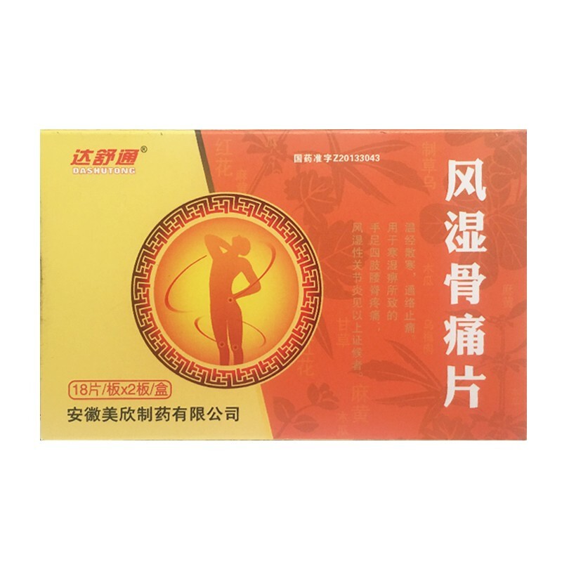 風濕骨痛片(達舒通)