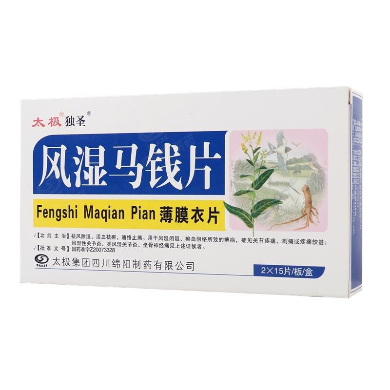 風濕馬錢片(太極 獨圣)