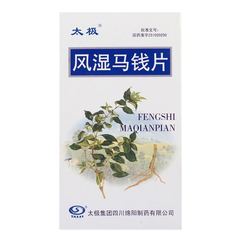 風(fēng)濕馬錢片(太極 獨圣)