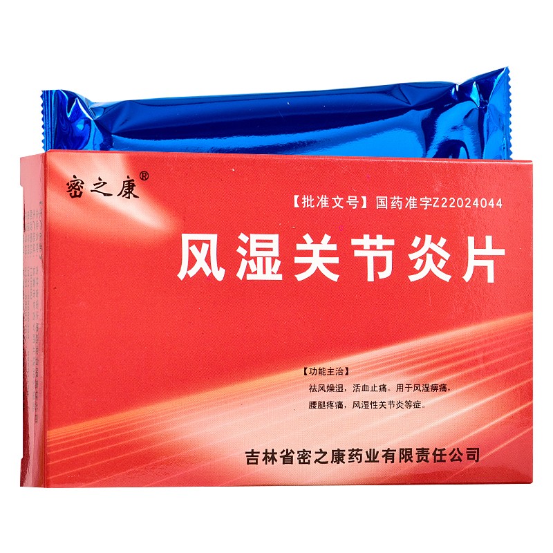風濕關節炎片(密之康)