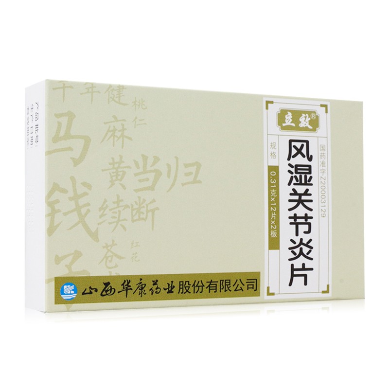 風(fēng)濕關(guān)節(jié)炎片(立效)