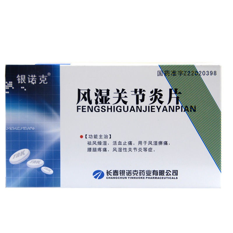 風濕關節炎片(銀諾克)