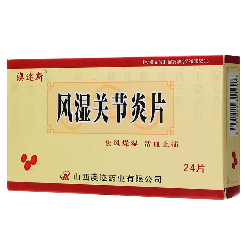 風濕關節炎片(澳邇新)