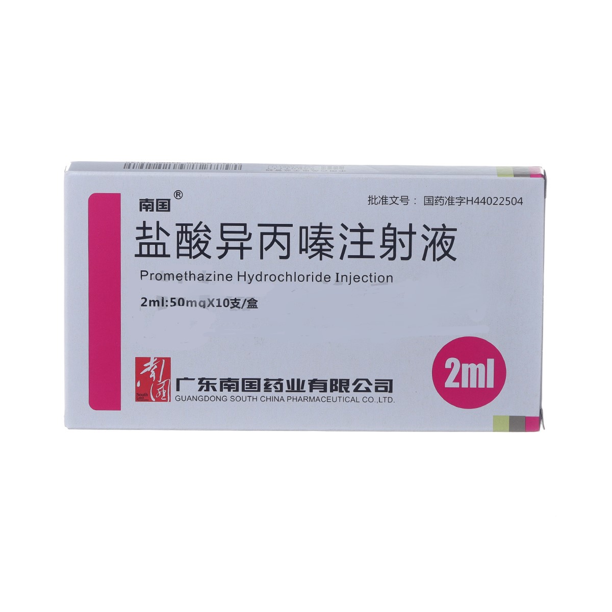 鹽酸異丙嗪注射液(南國)
