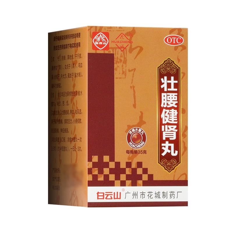 壯腰健腎丸(花城)