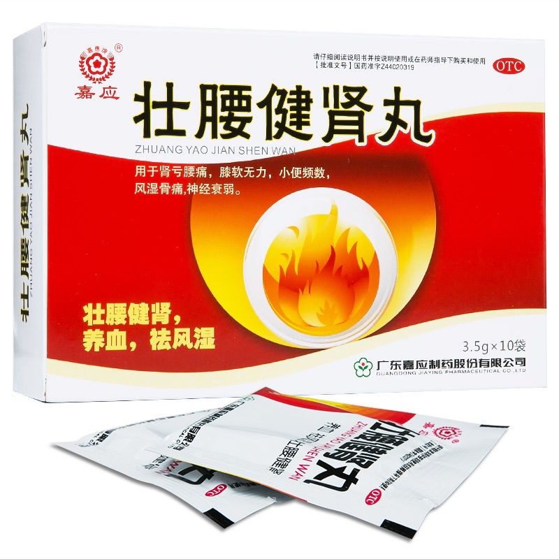 壯腰健腎丸(嘉應(yīng))