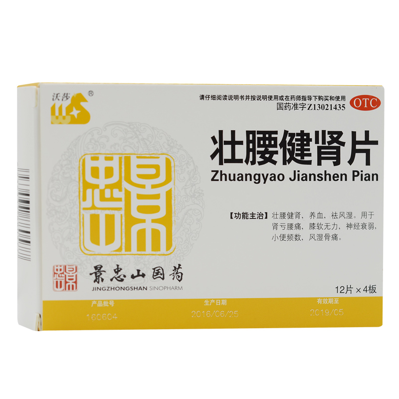 壯腰健腎片(景忠山)