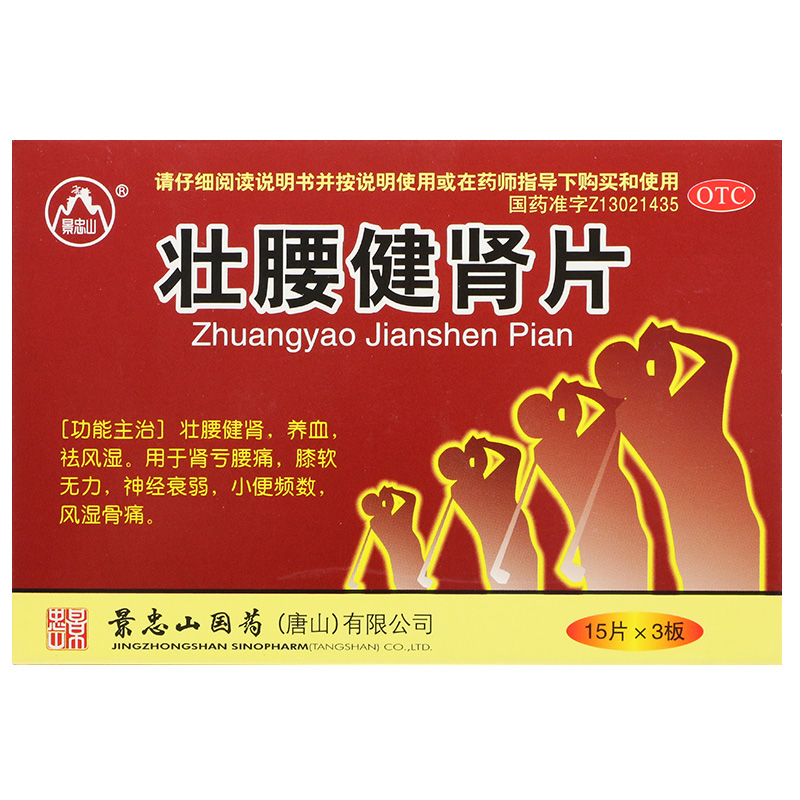壯腰健腎片(景忠山)