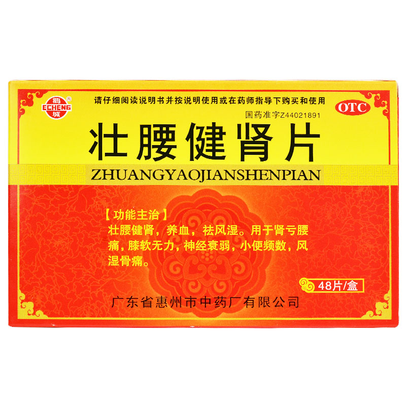 壯腰健腎片(鵝城)