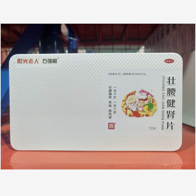 壯腰健腎片(百善)