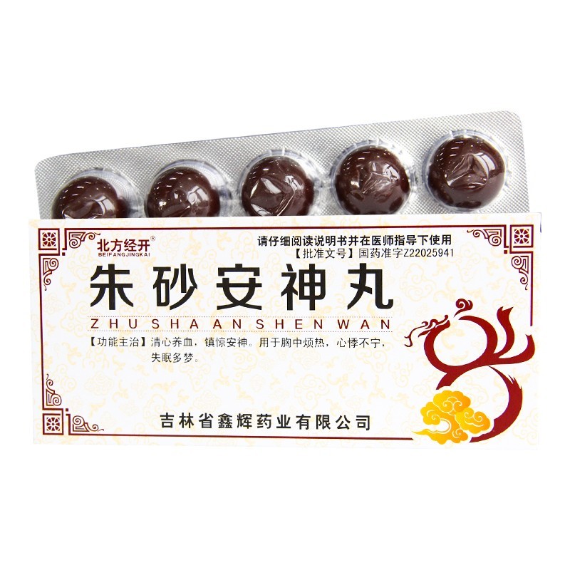朱砂安神丸(北方經開)