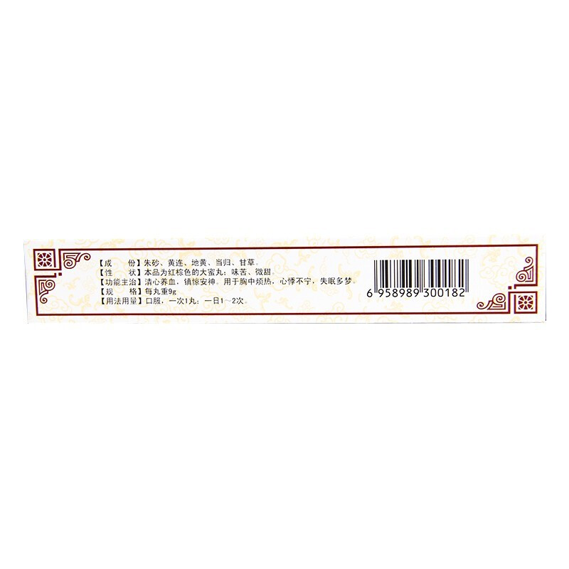 朱砂安神丸(北方經開)包裝縮略圖2