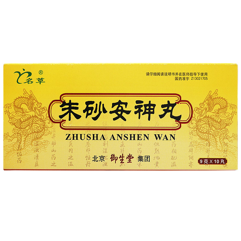 朱砂安神丸(名草)