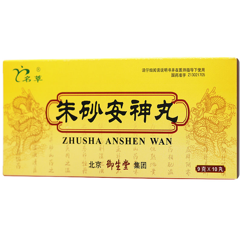 朱砂安神丸(名草)包裝縮略圖1