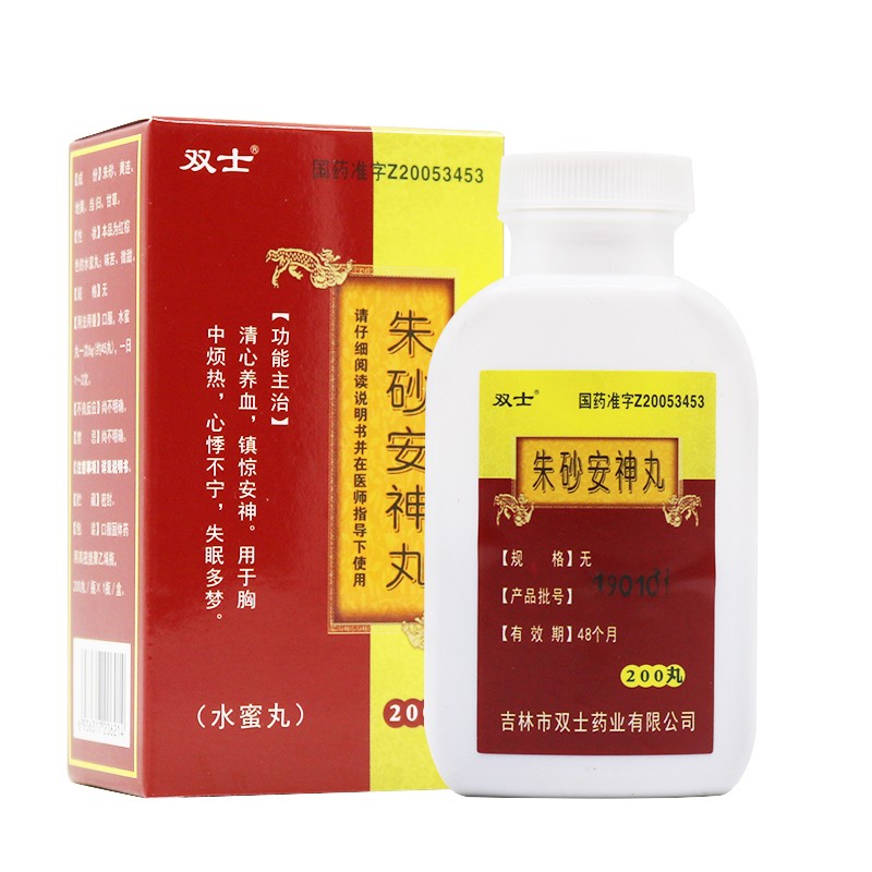 朱砂安神丸(雙士)