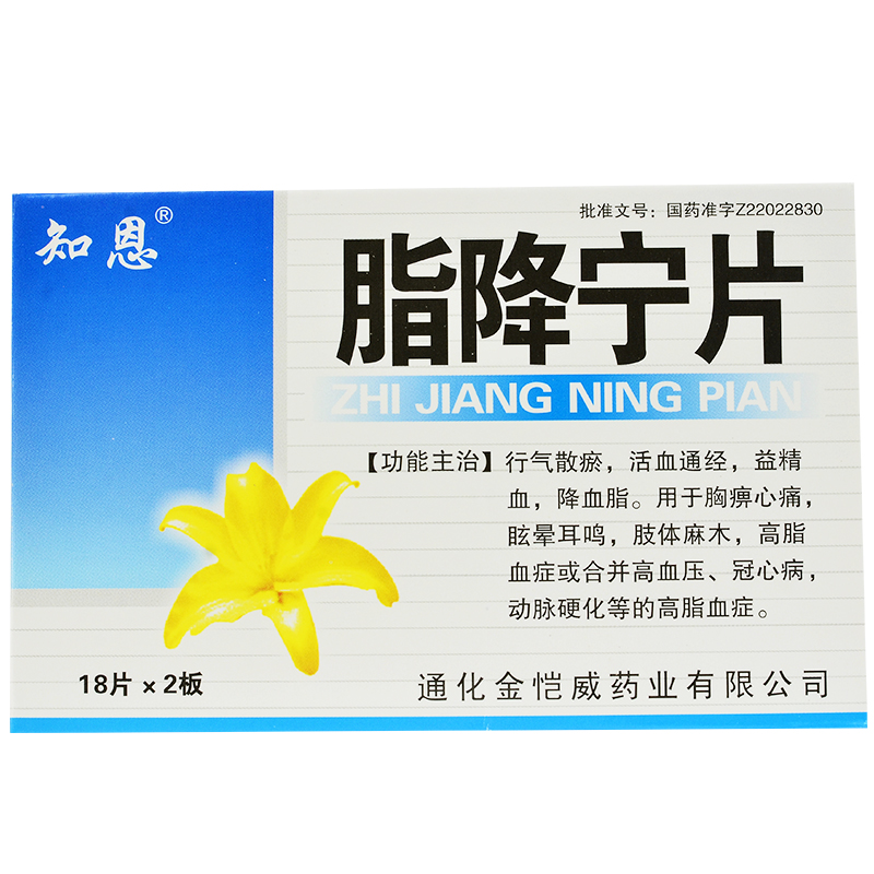 脂降寧片(知恩)