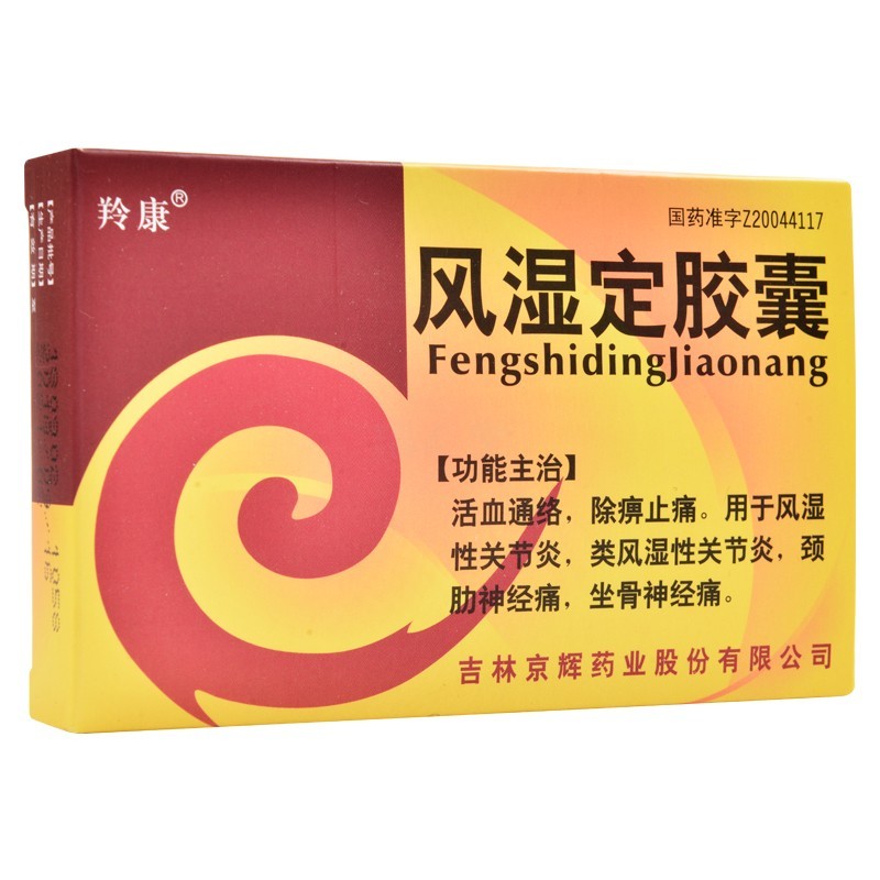 風濕定膠囊(羚康)