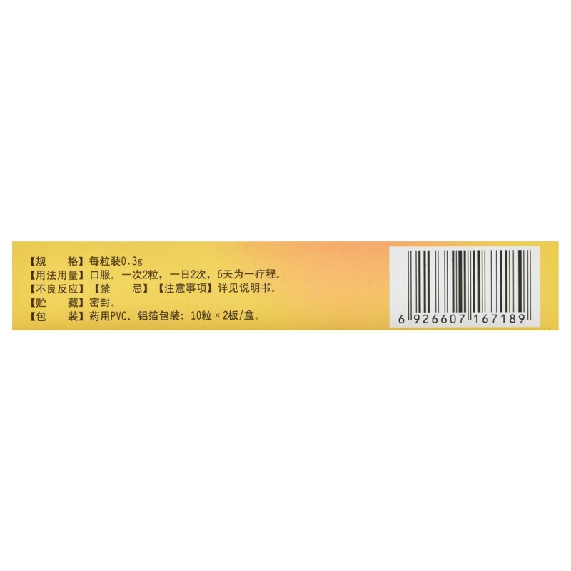 風濕定膠囊(羚康)包裝縮略圖2