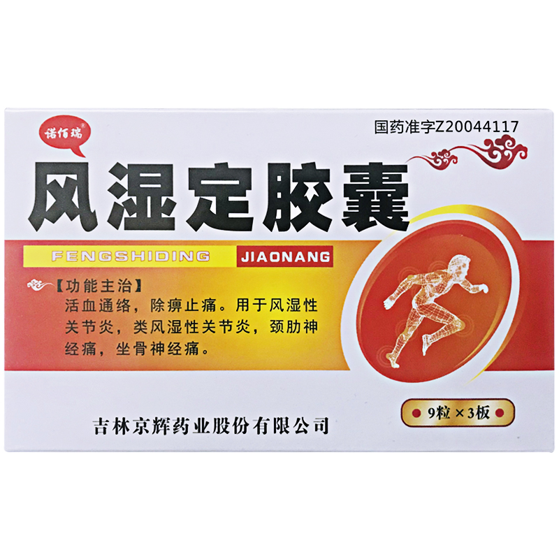 風濕定膠囊(諾佰瑞)