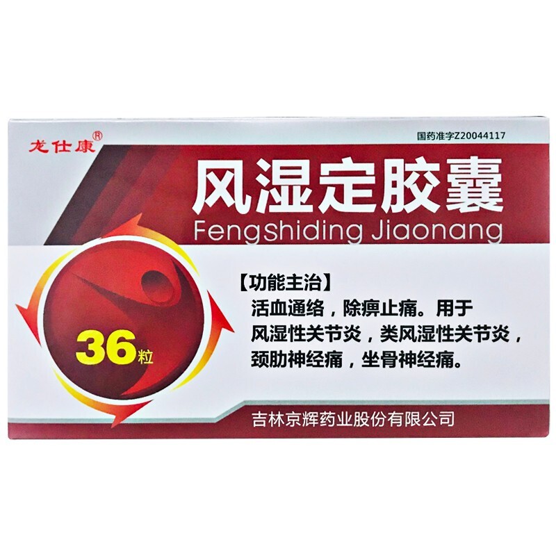 風濕定膠囊(龍仕康)