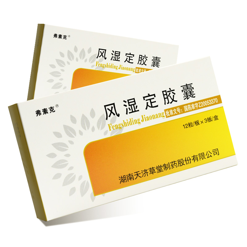 風濕定膠囊(弗素克)